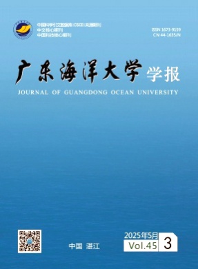 广东海洋大学学报杂志